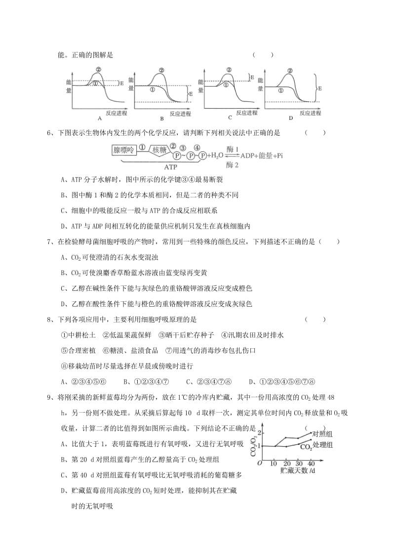 高一生物上学期期末考试试题5..doc_第2页