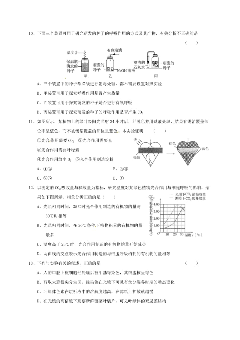 高一生物上学期期末考试试题5..doc_第3页