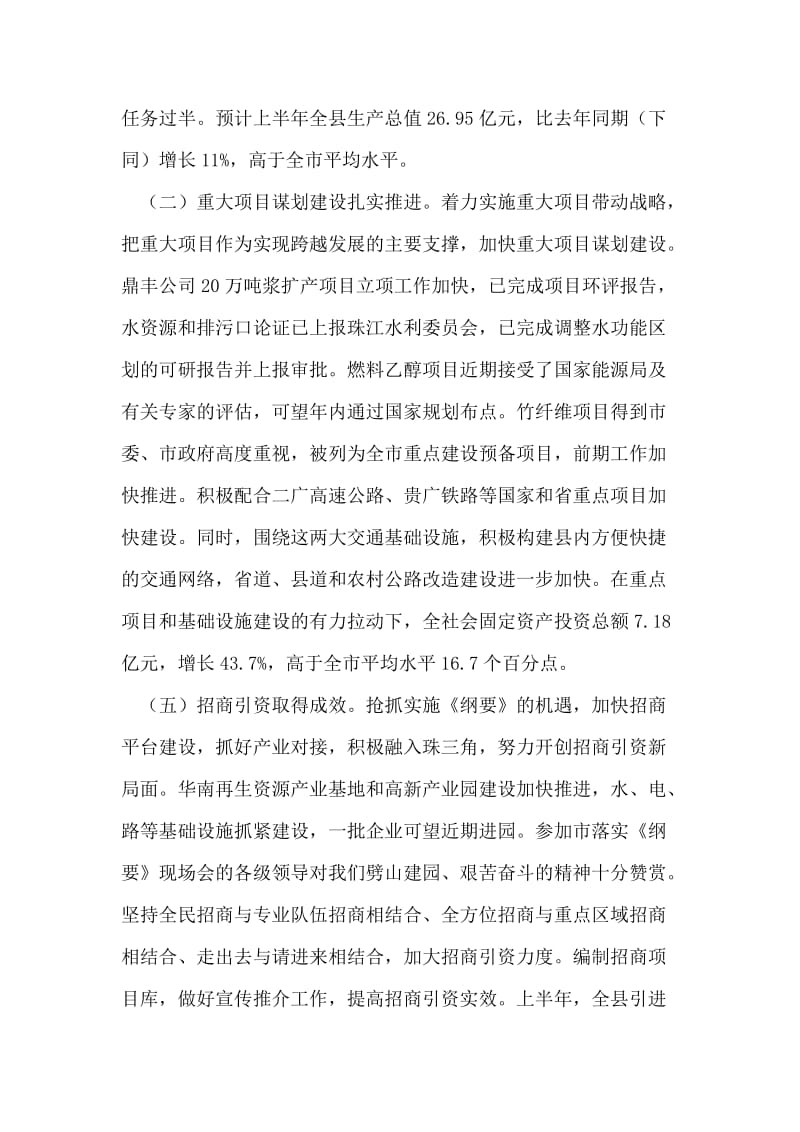 县委全体会议上领导讲话.doc_第2页