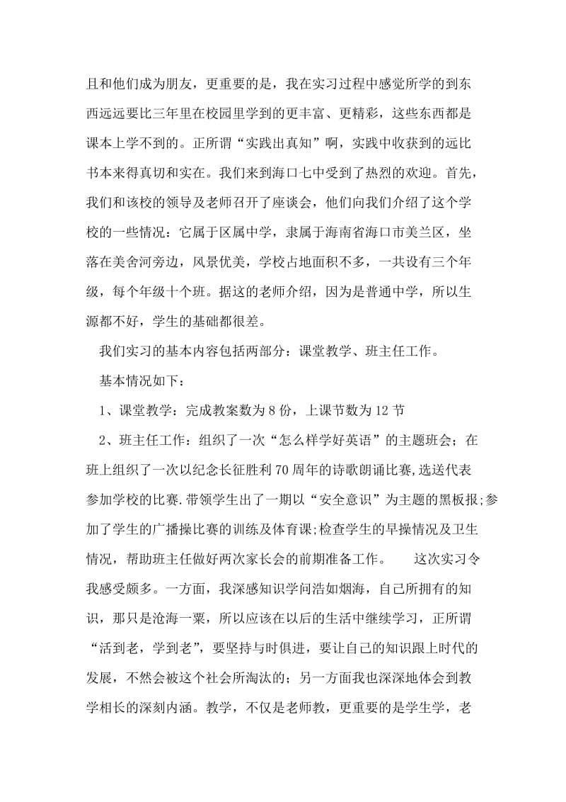 初中英语教育实习总结.doc_第2页