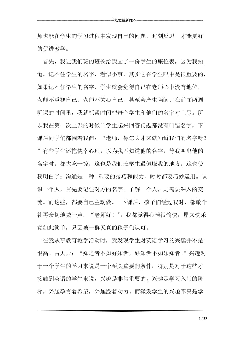 初中英语教育实习总结.doc_第3页