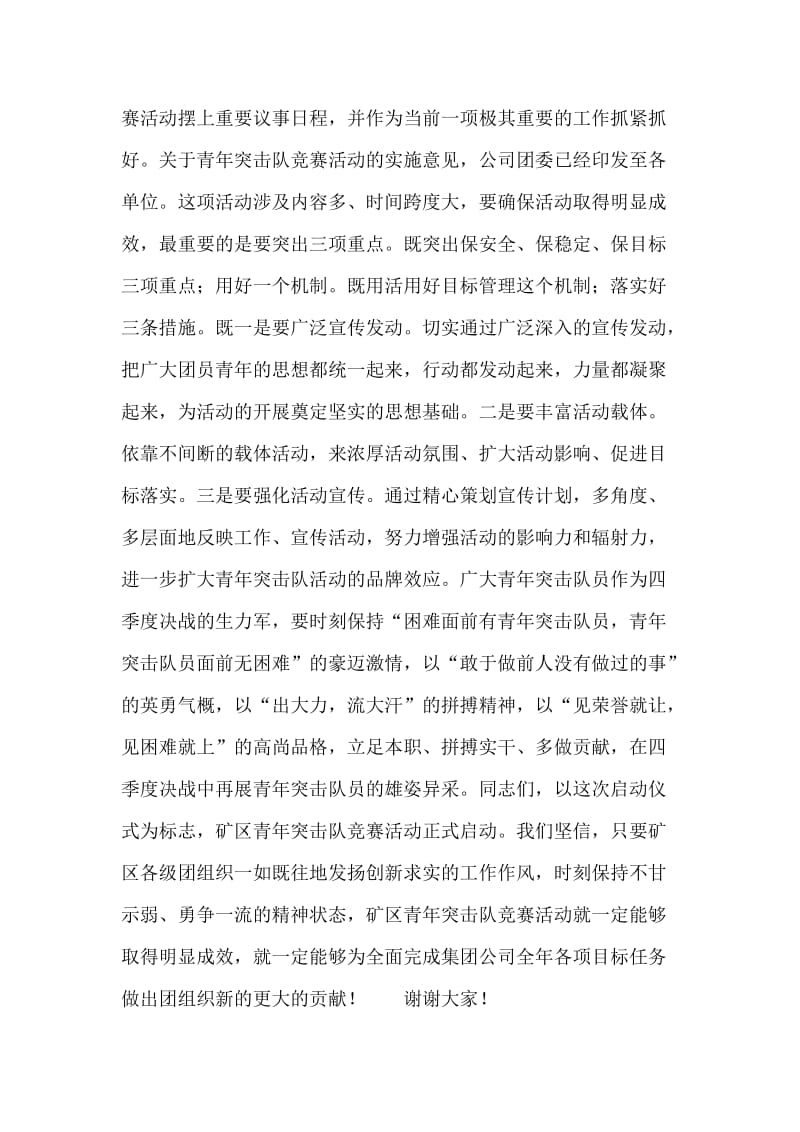 在集团公司青年突击队竞赛活动启动仪式上的讲话.doc_第2页