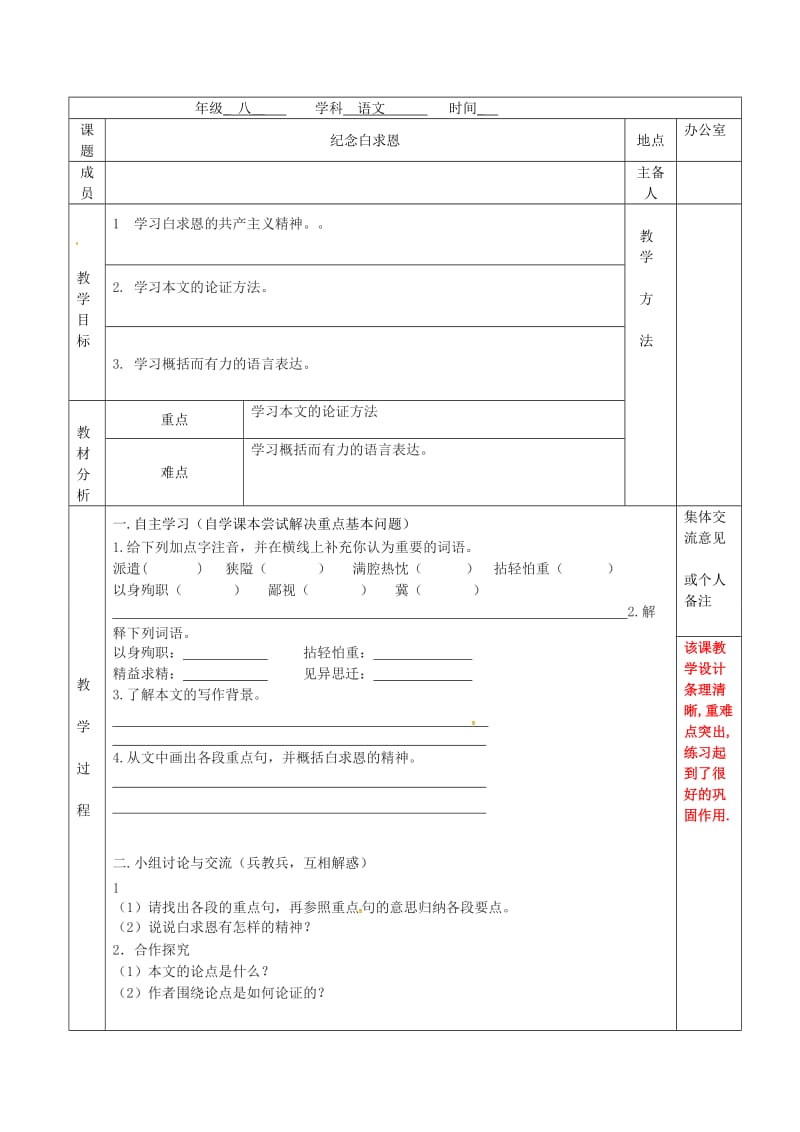 八年级语文下册 第6课《纪念白求恩》教案2 （新版）苏教版..doc_第2页