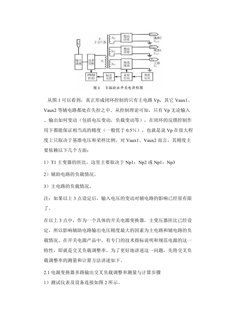 多路输出开关电源的设计及应用原则.doc_第2页