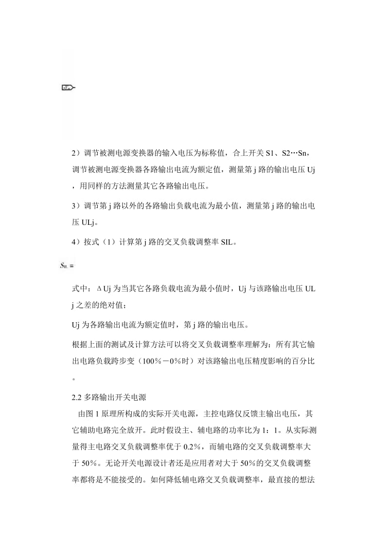 多路输出开关电源的设计及应用原则.doc_第3页