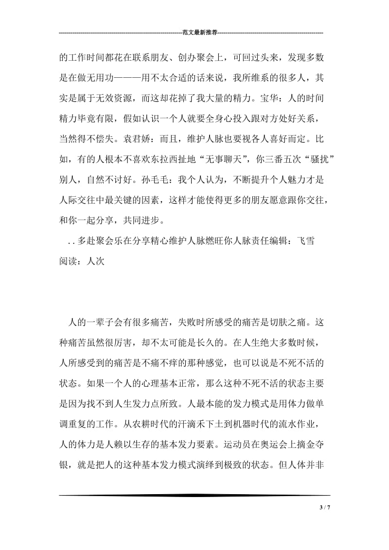 多赴聚会乐在分享精心维护人脉燃旺你人脉.doc_第3页