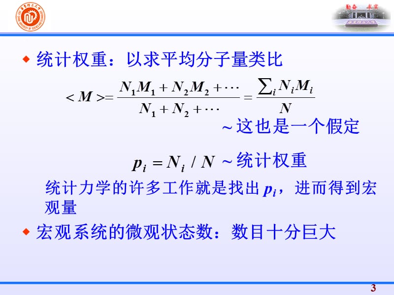 最新物理化学独立子系统的统计热力学复习资料..ppt_第3页