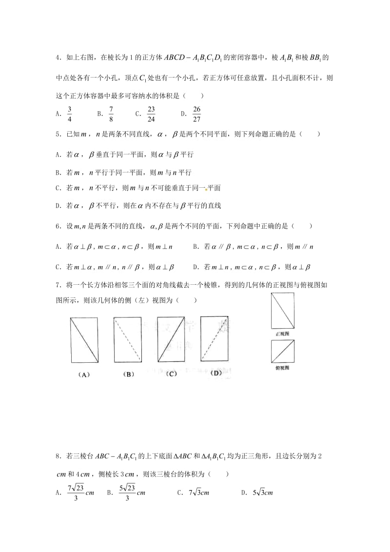 高二数学上学期第一次月考试题 理..doc_第2页