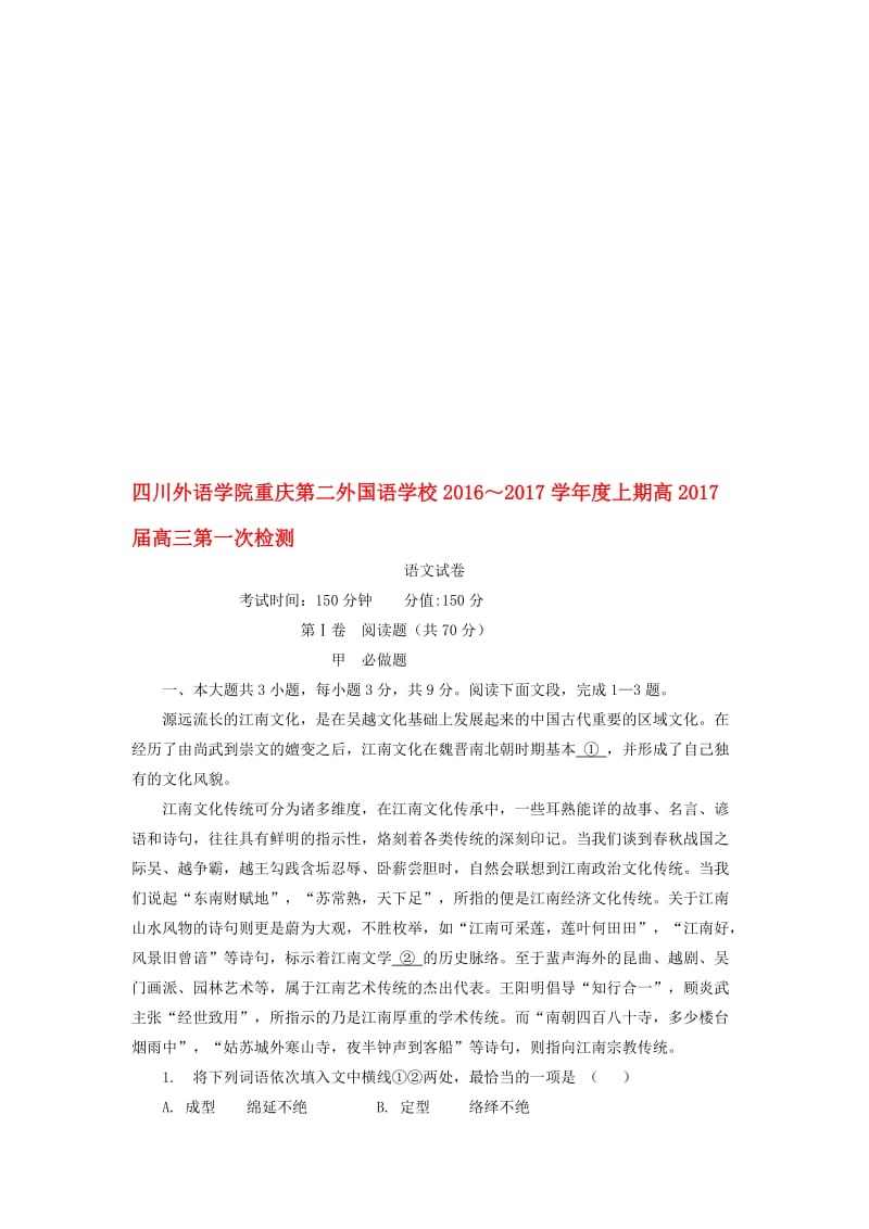 高三语文上学期第一次检测试题..doc_第1页