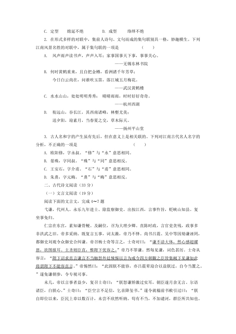 高三语文上学期第一次检测试题..doc_第2页