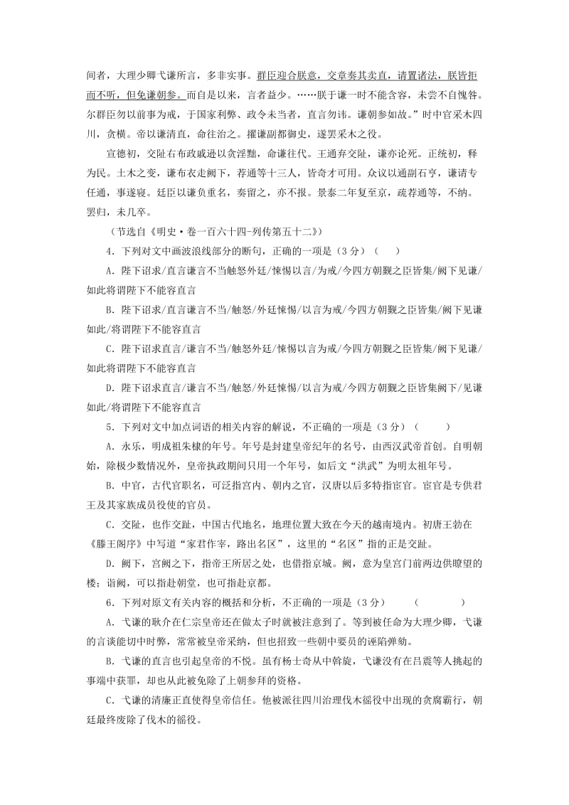 高三语文上学期第一次检测试题..doc_第3页