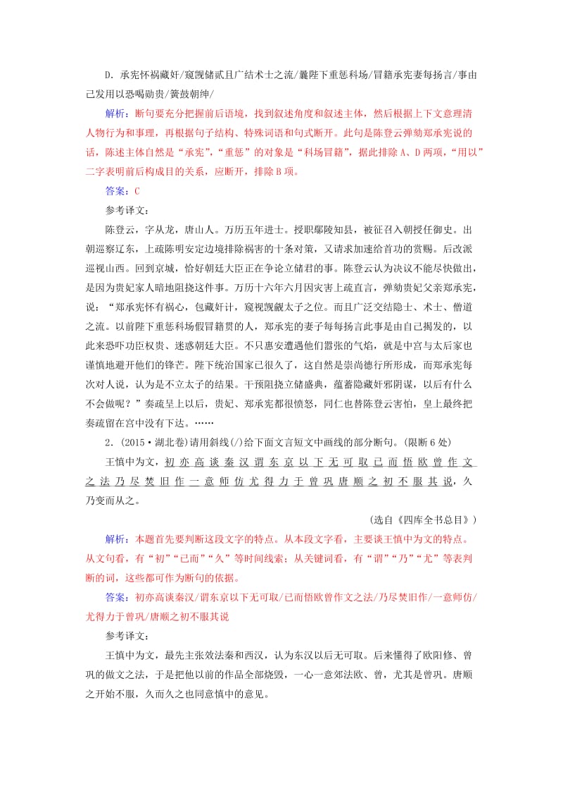 高考语文二轮复习 专题二 文言文阅读 3 断句需抓五类语言标志学案1..doc_第2页