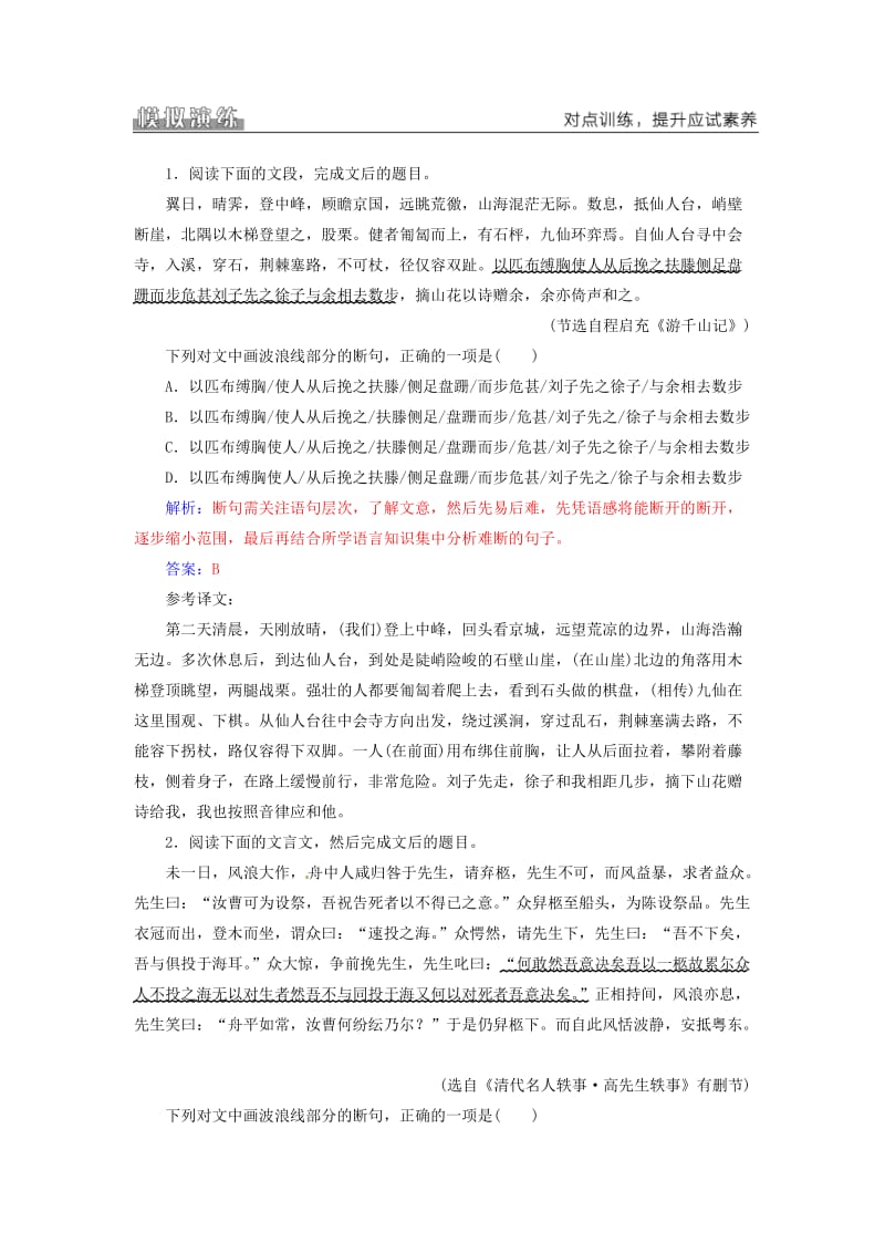 高考语文二轮复习 专题二 文言文阅读 3 断句需抓五类语言标志学案1..doc_第3页