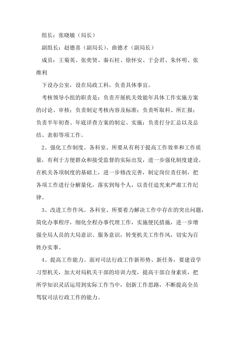 司法局“机关效能年”活动的实施方案.doc_第2页