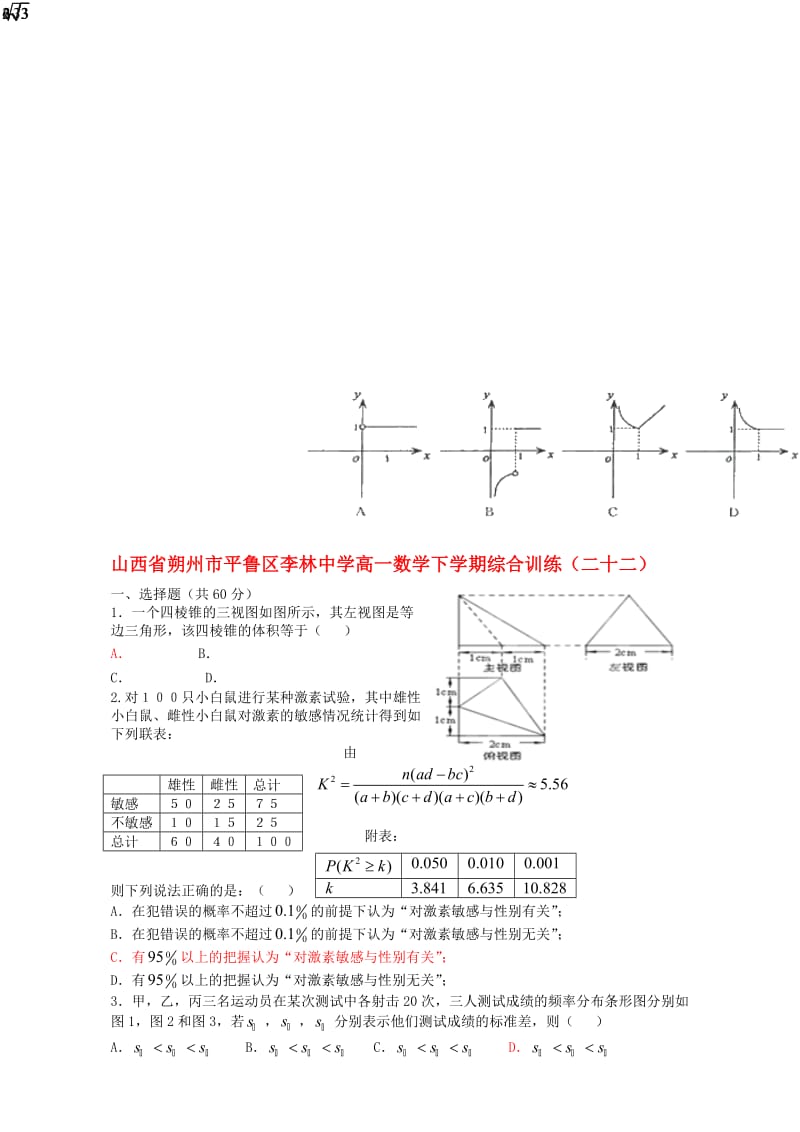 高一数学下学期综合训练（二十二）..doc_第1页