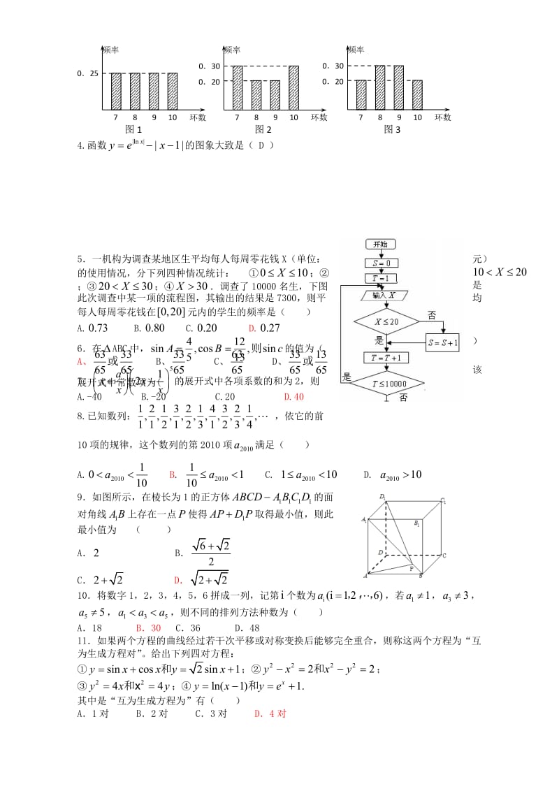 高一数学下学期综合训练（二十二）..doc_第2页