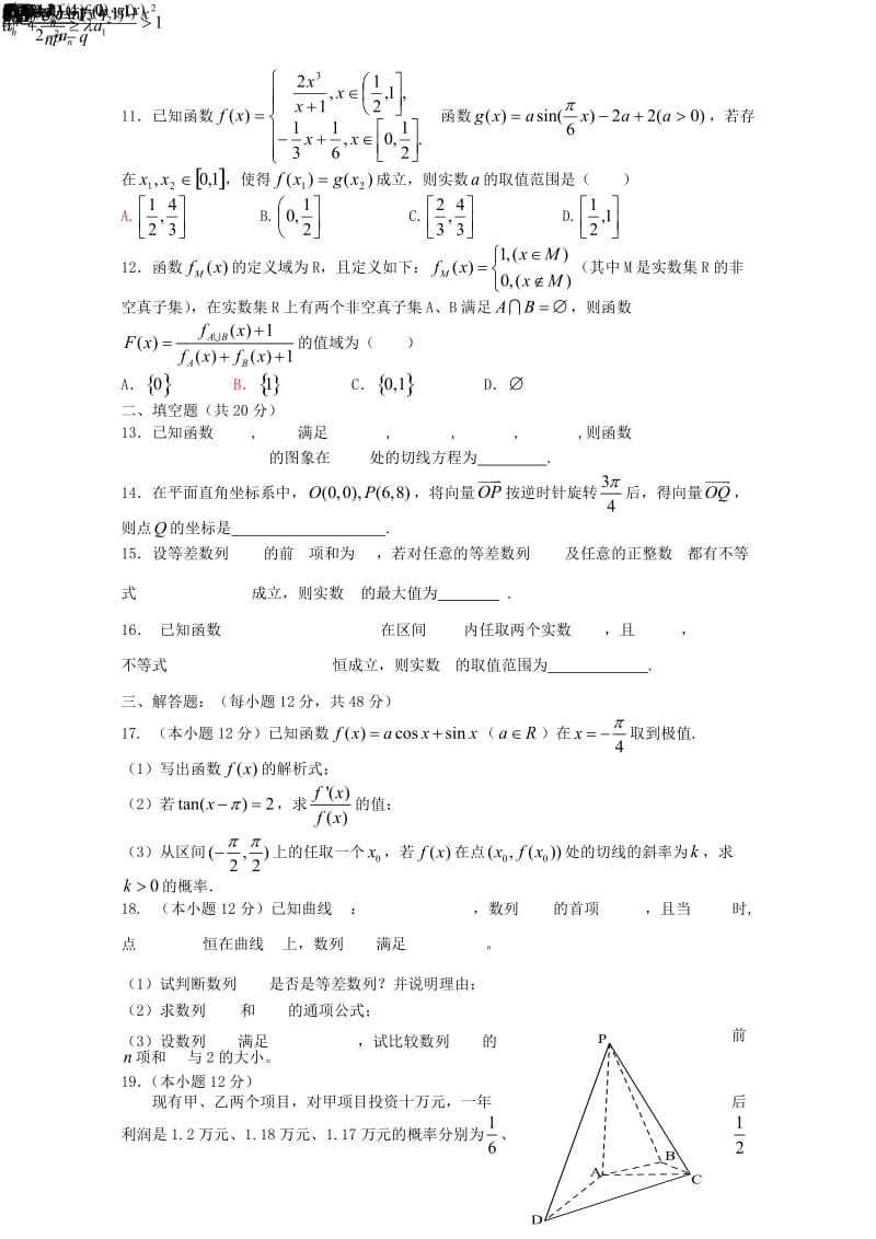 高一数学下学期综合训练（二十二）..doc_第3页