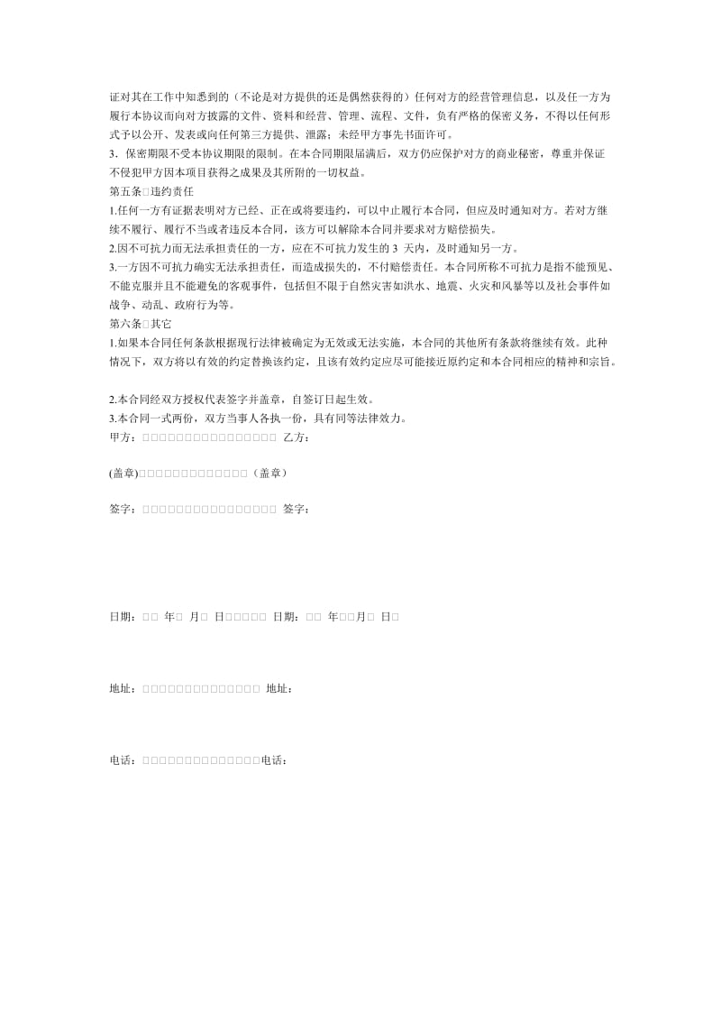 首席赞助商合作协议书.doc_第2页