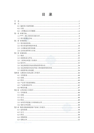 上海某高层住宅项目质量保证计划.doc