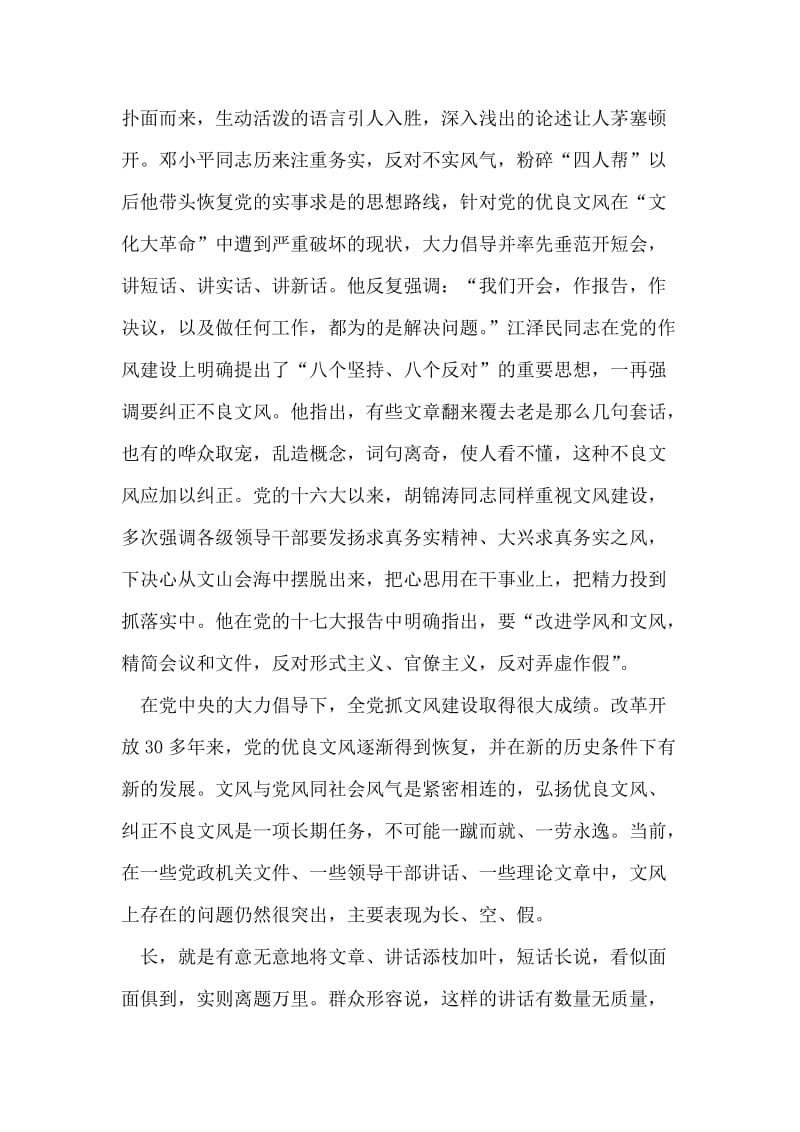 剔除不良文风倡导良好文风学习材料.doc_第2页