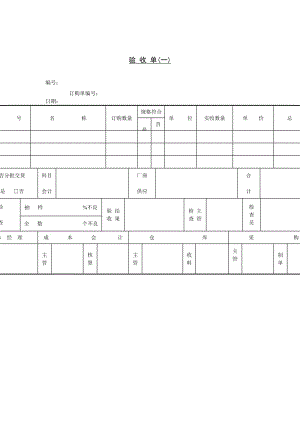 验收单（doc模板）.doc