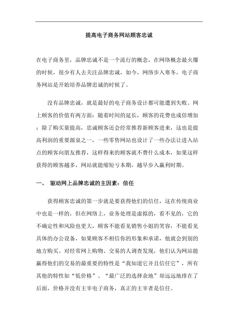 提高电子商务网站顾客忠诚(doc7).doc_第1页