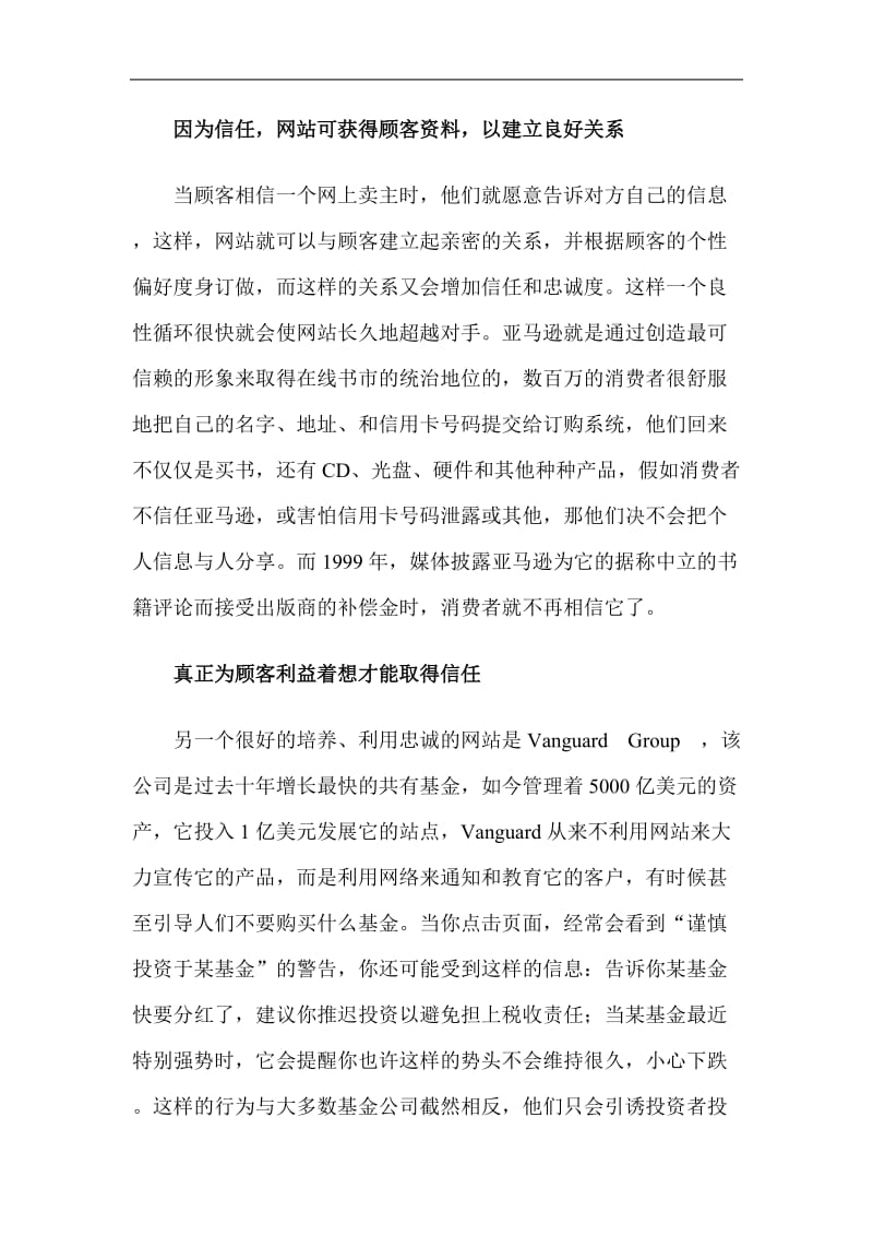 提高电子商务网站顾客忠诚(doc7).doc_第2页