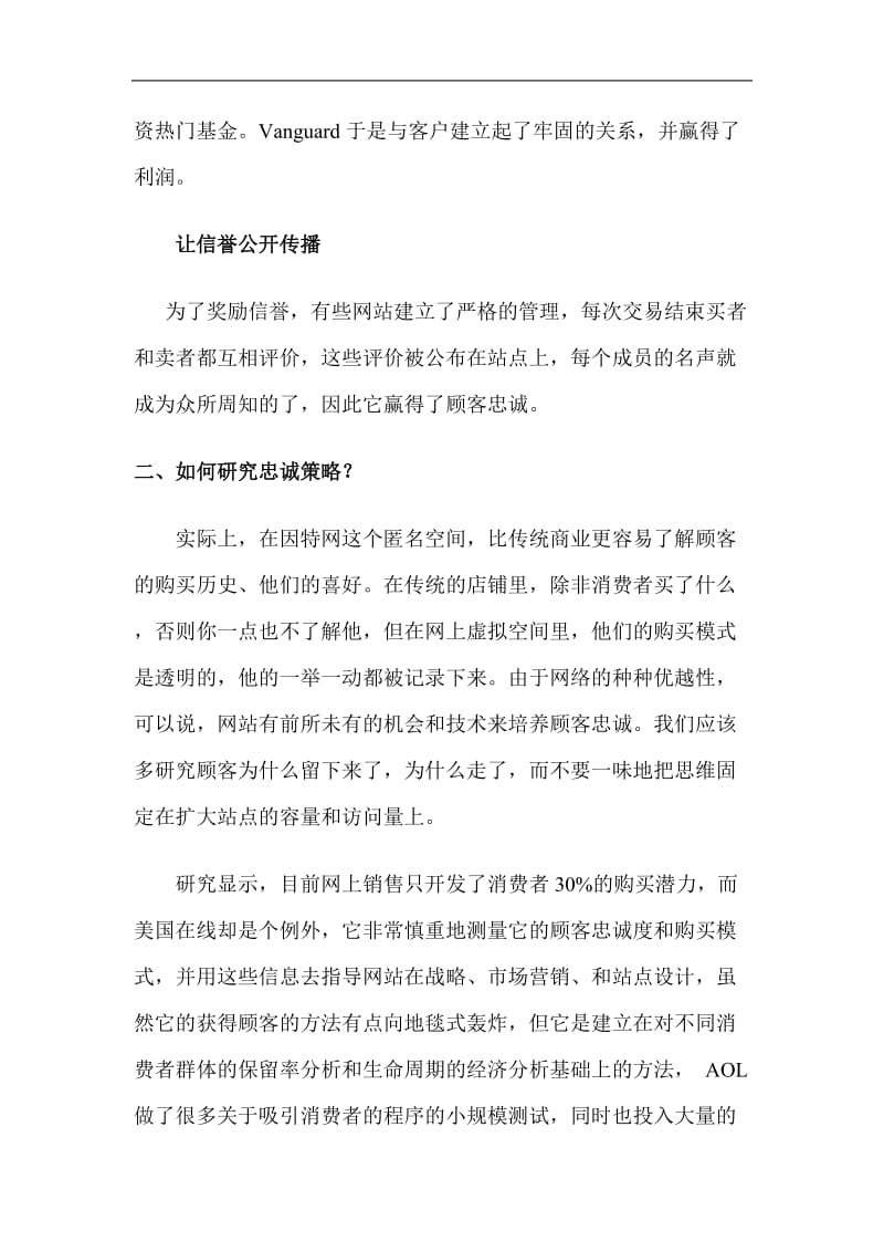 提高电子商务网站顾客忠诚(doc7).doc_第3页