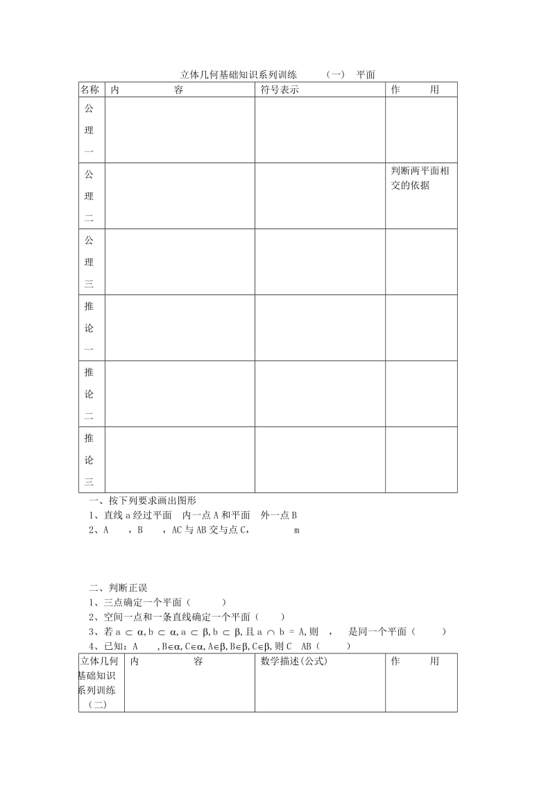 立体几何基础知识系列训练word模板.doc_第1页