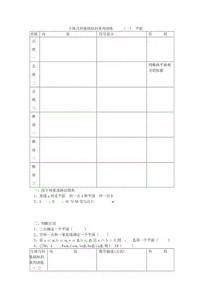 立体几何基础知识系列训练word模板.doc