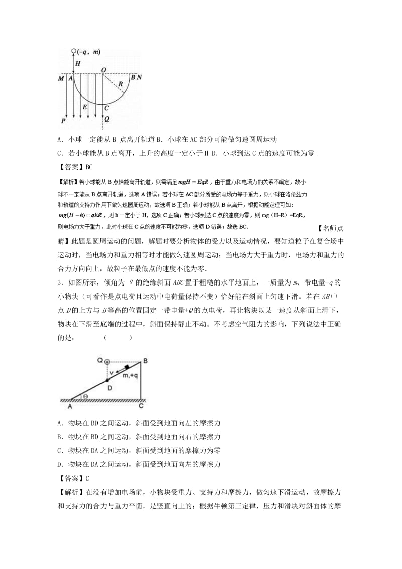 高考物理一轮复习 专题30 带电粒子在电场中的运动综合问题分析（练）（含解析）1..doc_第2页