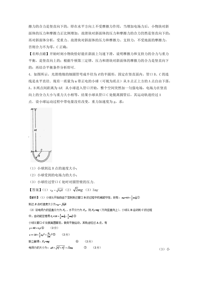 高考物理一轮复习 专题30 带电粒子在电场中的运动综合问题分析（练）（含解析）1..doc_第3页