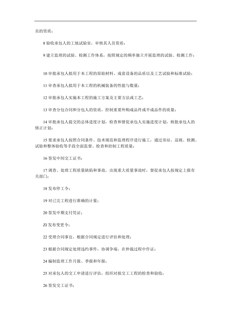 公路工程施工监理合同附件.doc_第2页