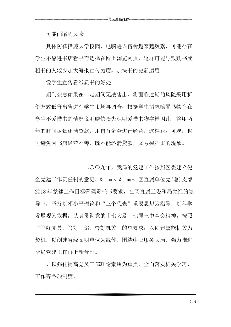 创业计划书.doc_第3页