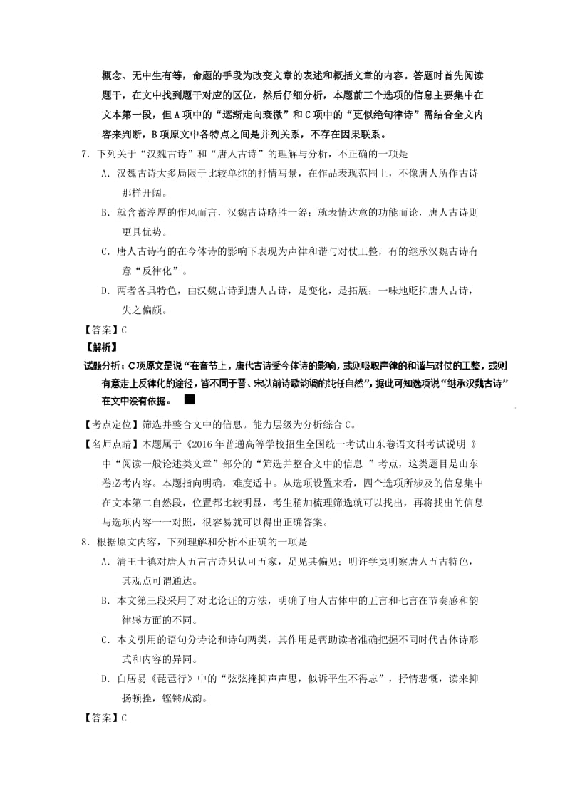 高三语文一轮复习 专题19 论述类文本之理解概念句子（讲）（含解析）..doc_第3页