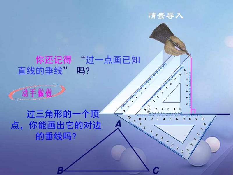 最新春七年级数学下册第四章第一节认识三角形第3课时课..ppt_第2页