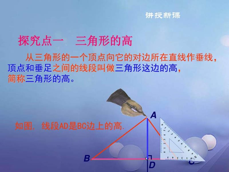 最新春七年级数学下册第四章第一节认识三角形第3课时课..ppt_第3页