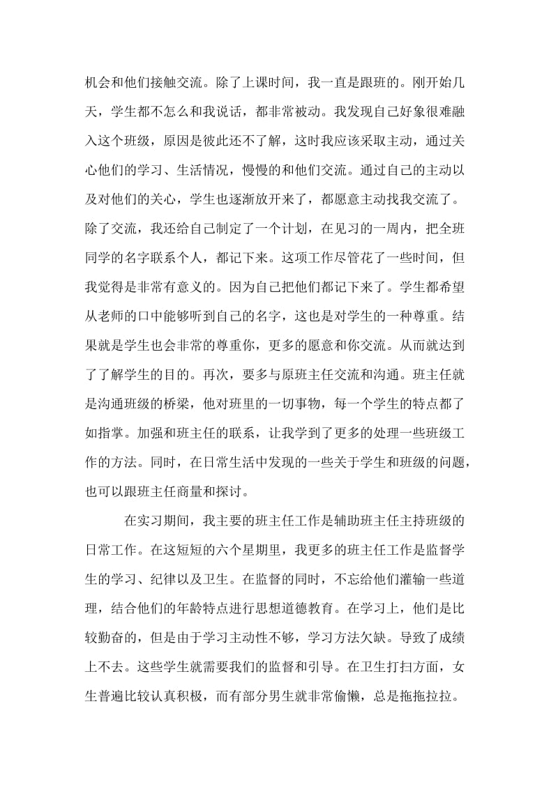 初中实习班主任工作总结.doc_第2页