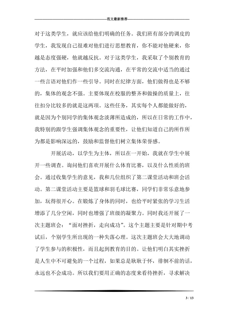 初中实习班主任工作总结.doc_第3页