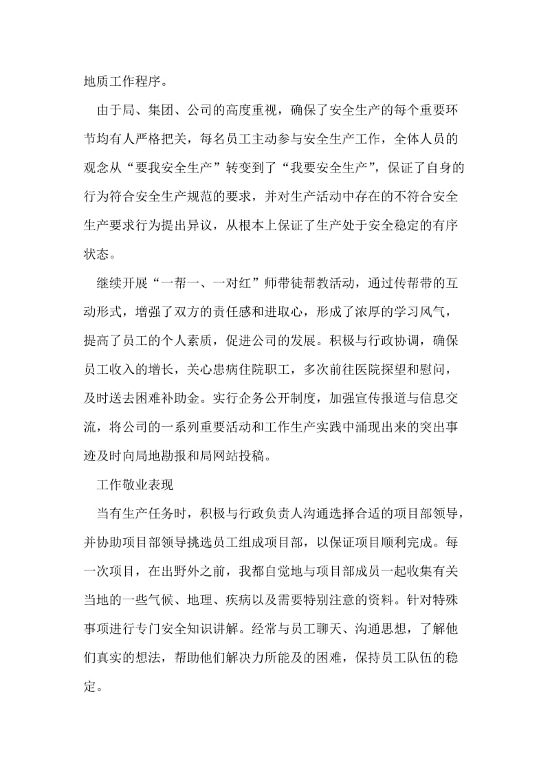 地质调查公司综合物化探事业部副总经理述职述廉报告.doc_第2页