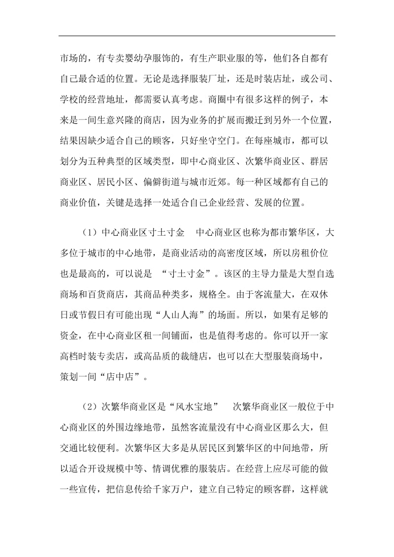 商业谋略——服装企业经营技巧秘谈.doc_第2页