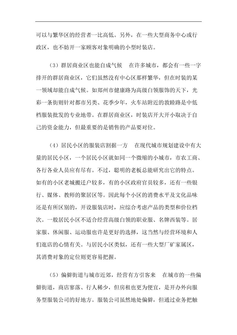 商业谋略——服装企业经营技巧秘谈.doc_第3页