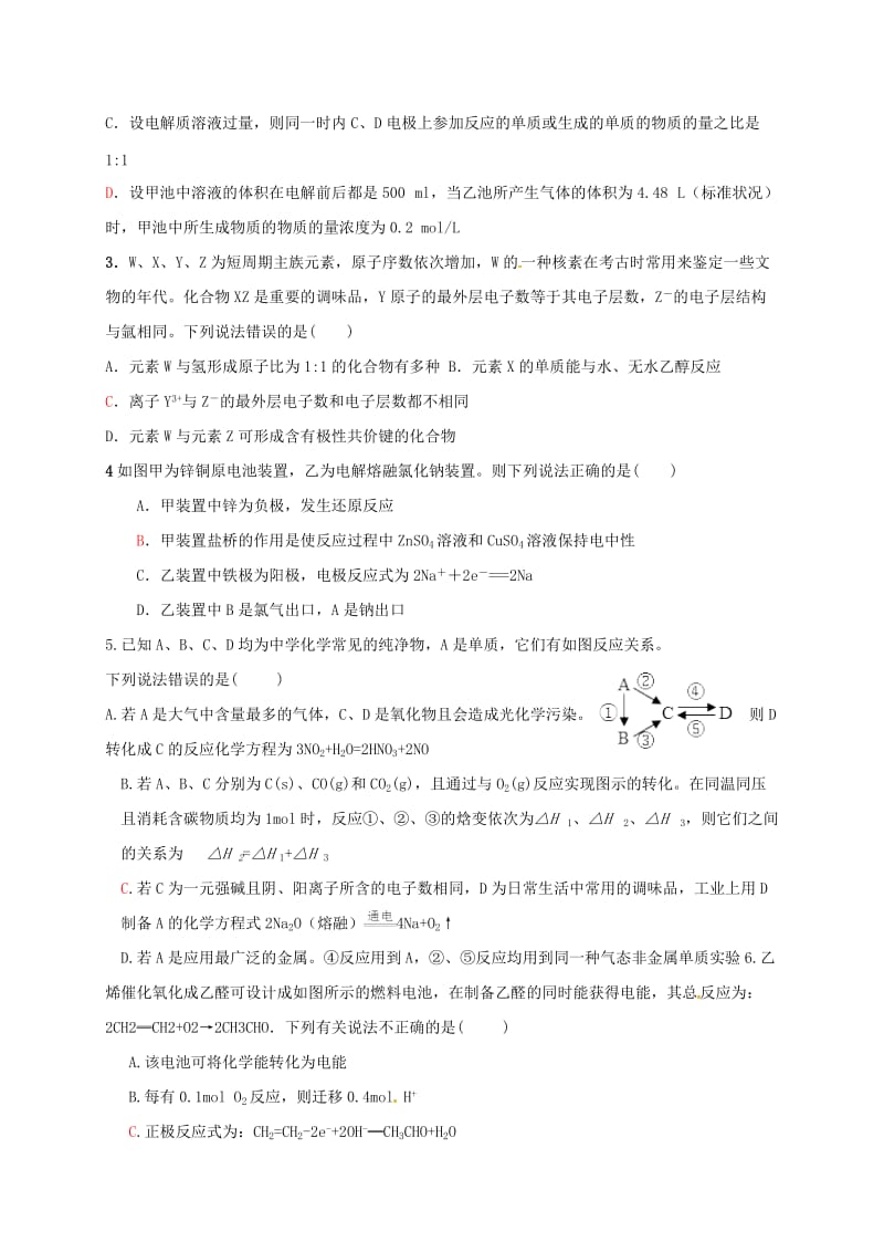 高三化学上学期第十五周周练试题..doc_第2页