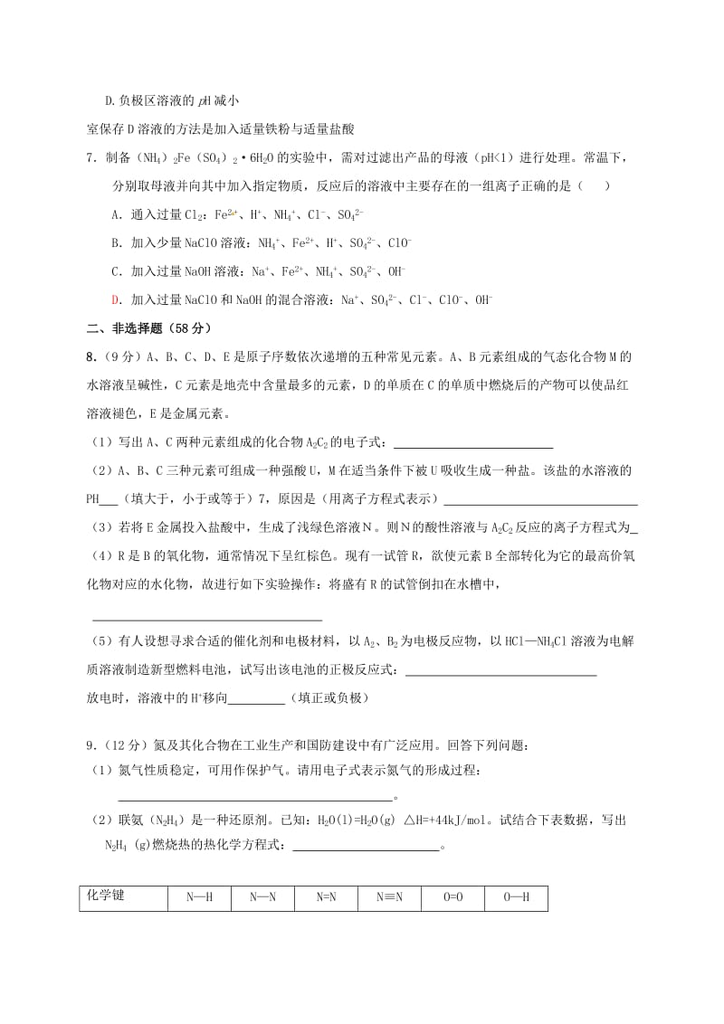 高三化学上学期第十五周周练试题..doc_第3页