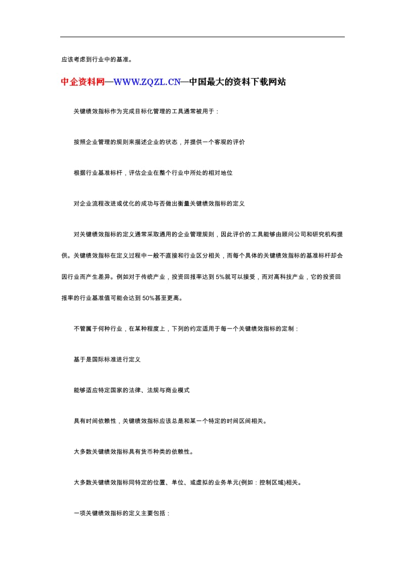 SAP中国咨询顾问谈如何建立绩效考核系统.doc_第3页