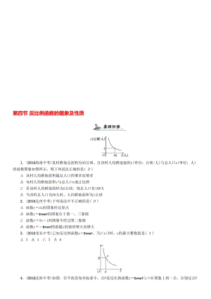 中考数学命题研究 第一编 教材知识梳理篇 第三章 函数及其图象 第四节 反比例函数的图象及性质（精练）试题..doc