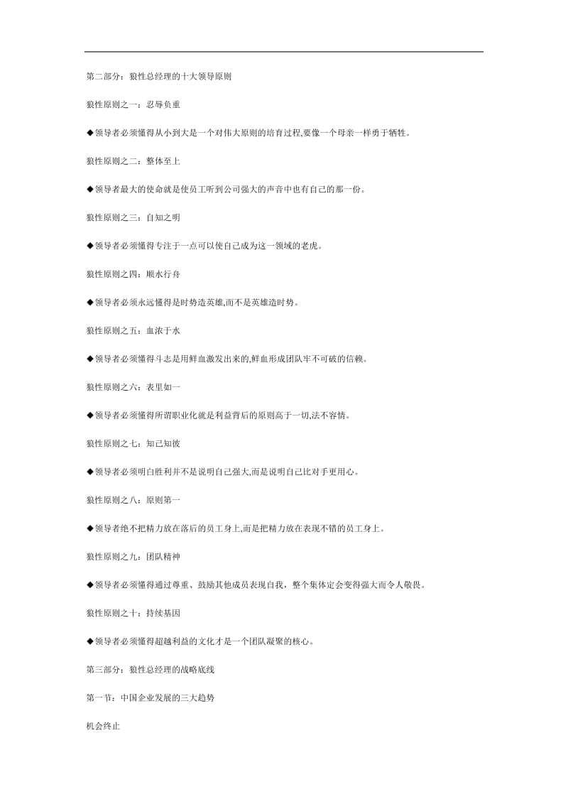 狼性总经理.doc_第3页