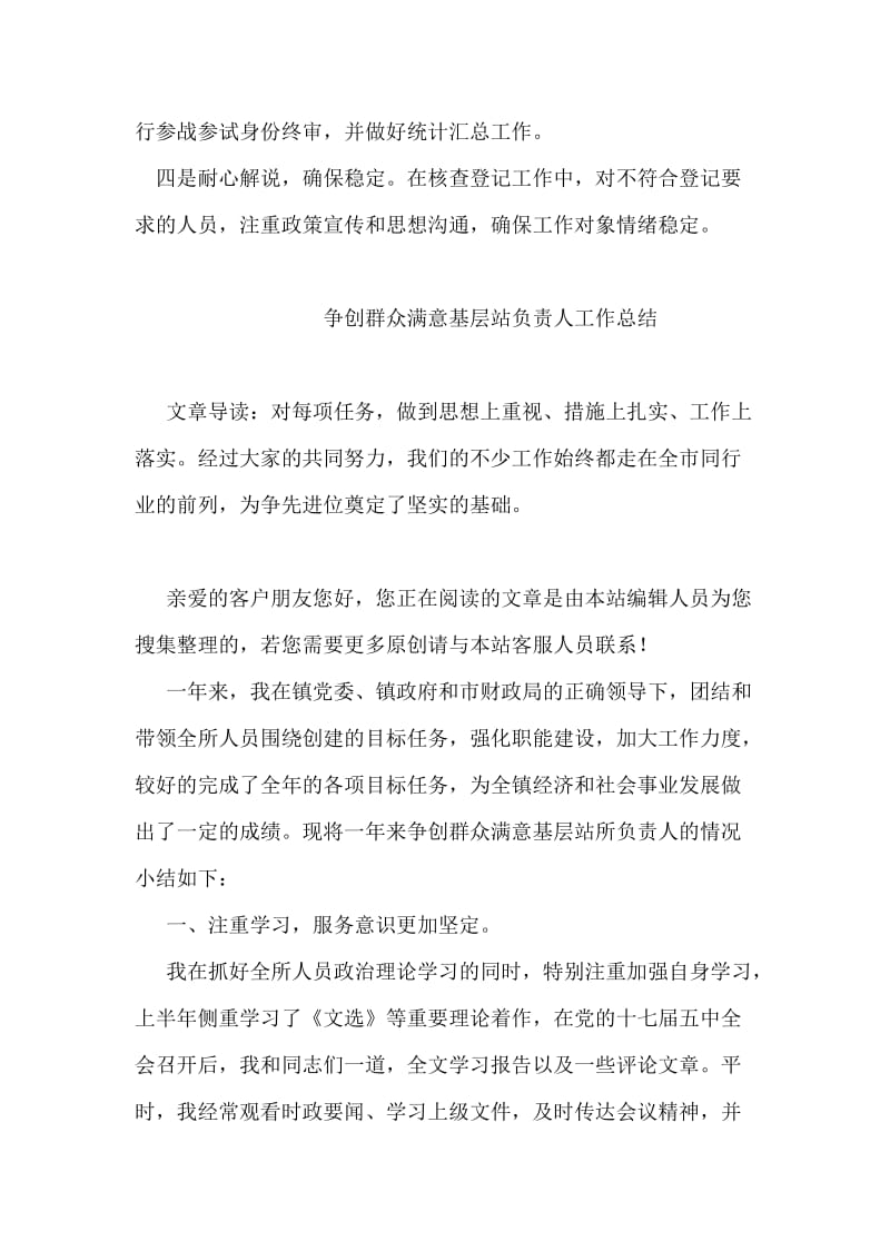 在参战参试退役人员核查登记工作会上的讲话.doc_第2页