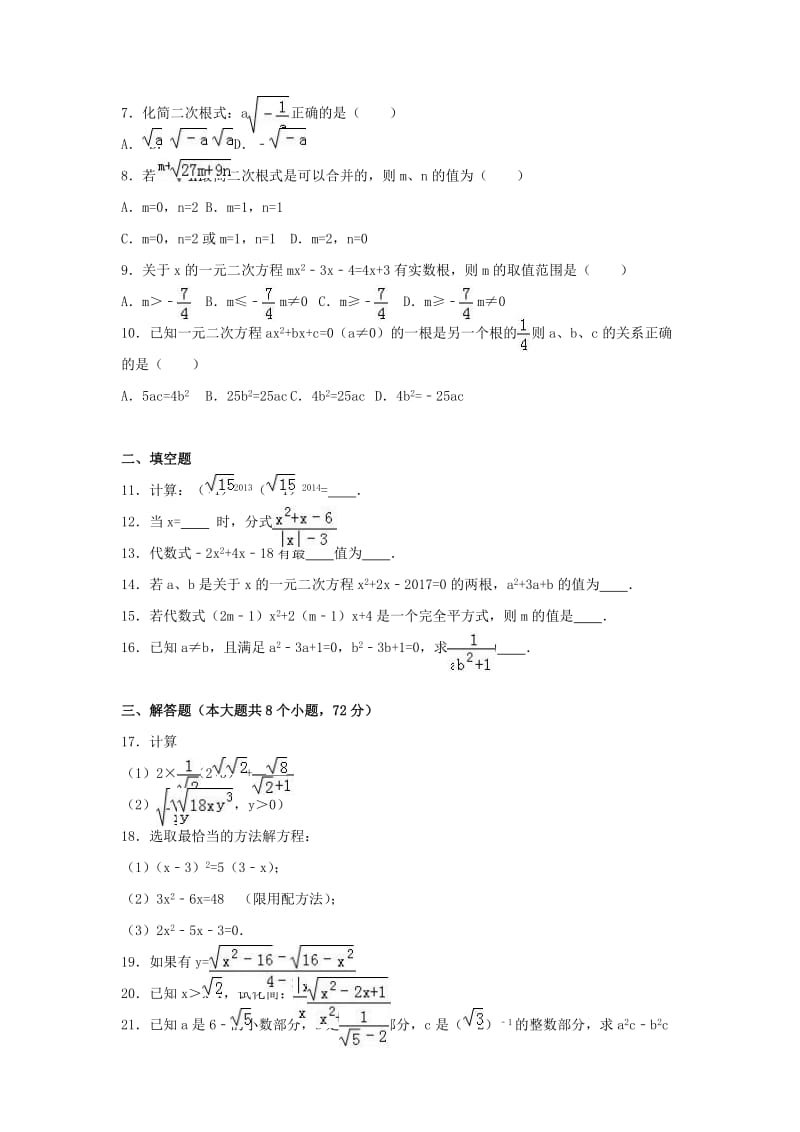 九年级数学上学期第一次月考试卷（含解析） 新人教版1..doc_第2页