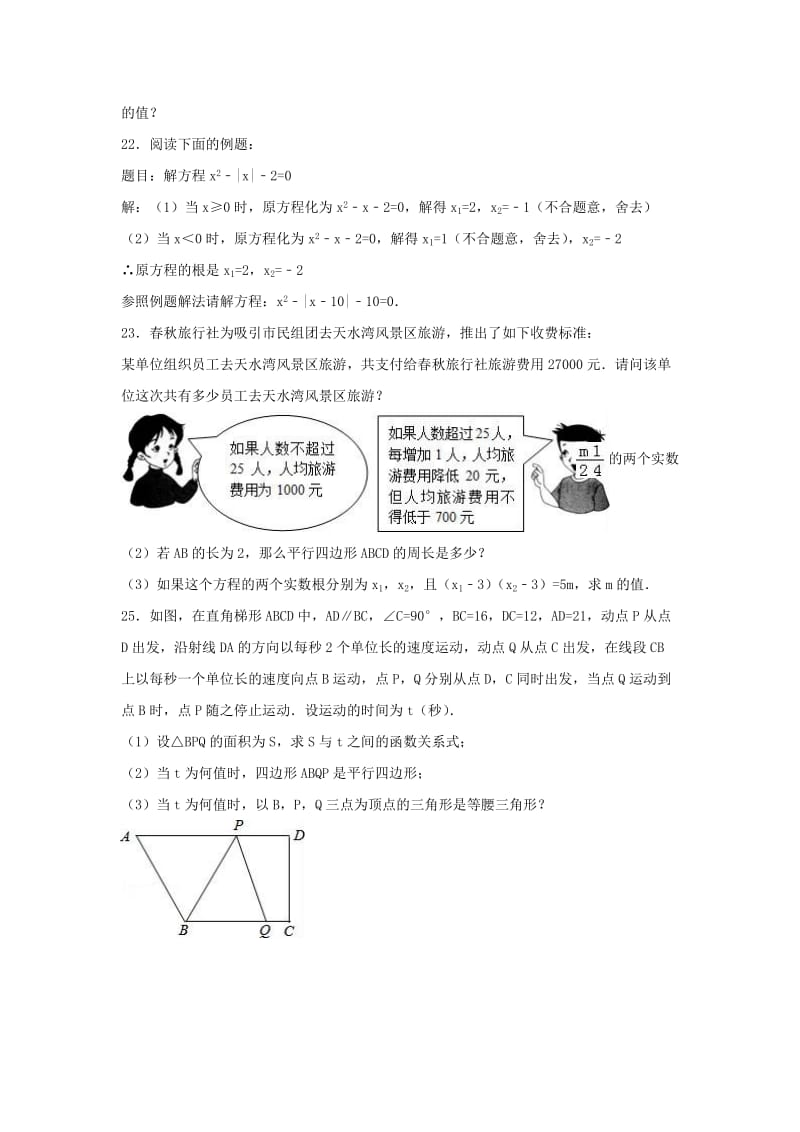 九年级数学上学期第一次月考试卷（含解析） 新人教版1..doc_第3页